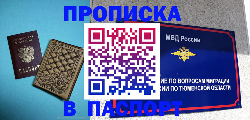 прописка для кредита в Гороховце