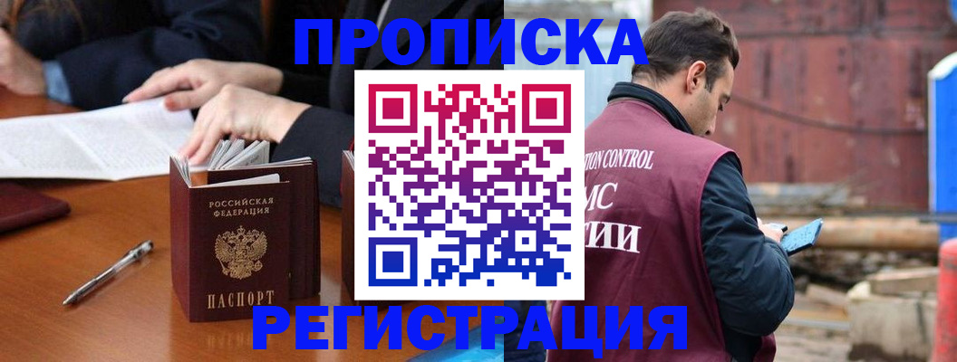 временная регистрация адрес в Гороховце