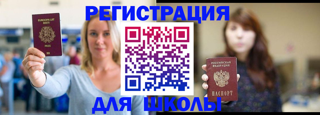 прописка для работы в Гороховце